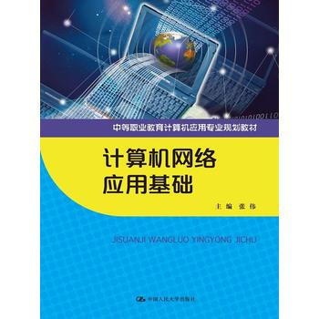 電腦應用基礎書怎么下載(電腦應用基礎書怎么下載到本地)下載