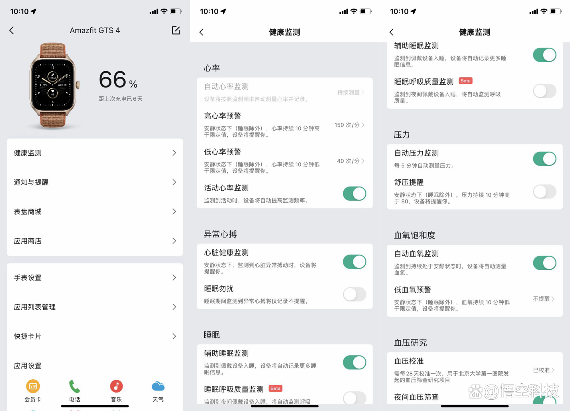 華米手表ios下載應用(華米手表ios下載應用安裝)下載