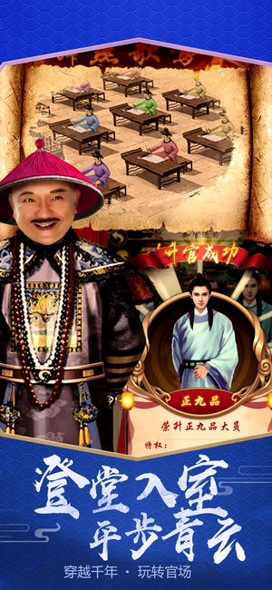 模擬當官手游(模擬當官手游怎么下載)下載