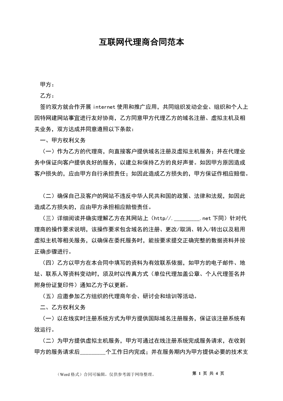 資訊科技有限公司合同的簡(jiǎn)單介紹