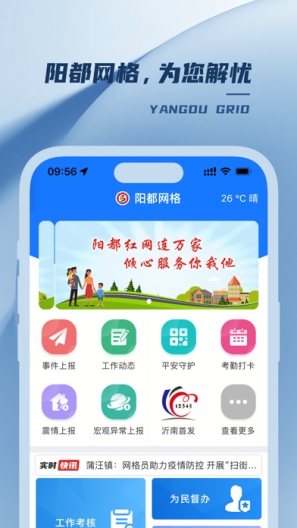 下載網(wǎng)格員應(yīng)用(網(wǎng)格員專業(yè)版app)下載