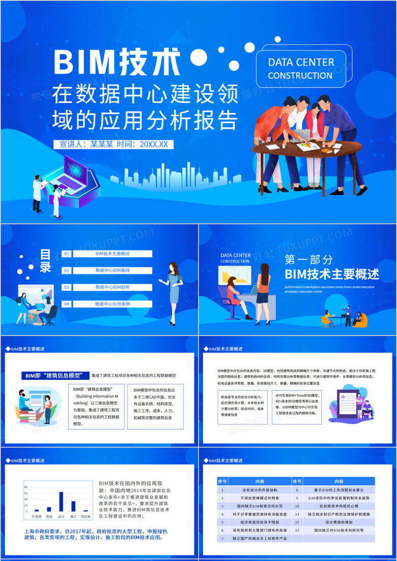 bim應用ppt下載(bim軟件使用教程視頻)下載