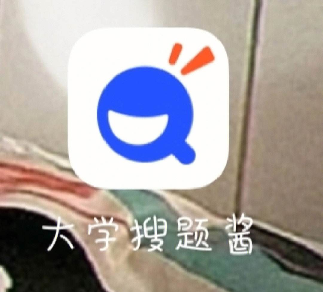 包含大學資訊科技搜題app的詞條