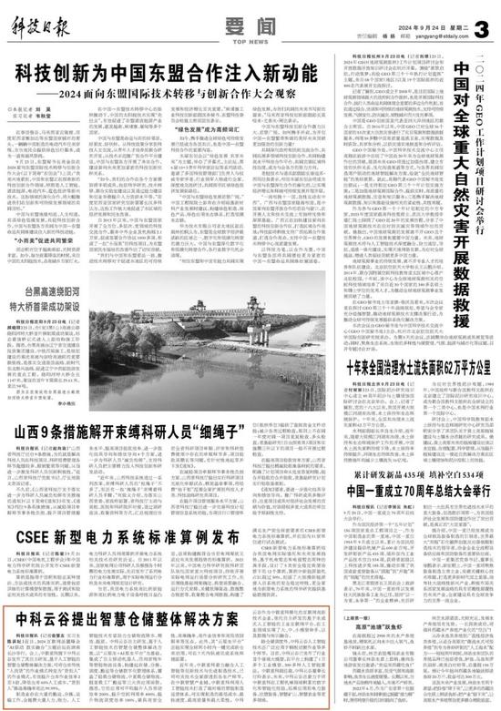科技資訊日報(科技資訊日報內容)下載