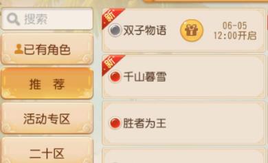 手游夢幻西游新區(qū)開服表(夢幻西游手游新區(qū)開服表2020安卓版)下載
