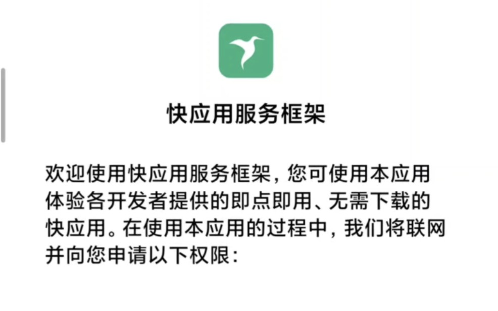 快應用怎么下載快應用(快應用的軟件怎么下載到手機)下載