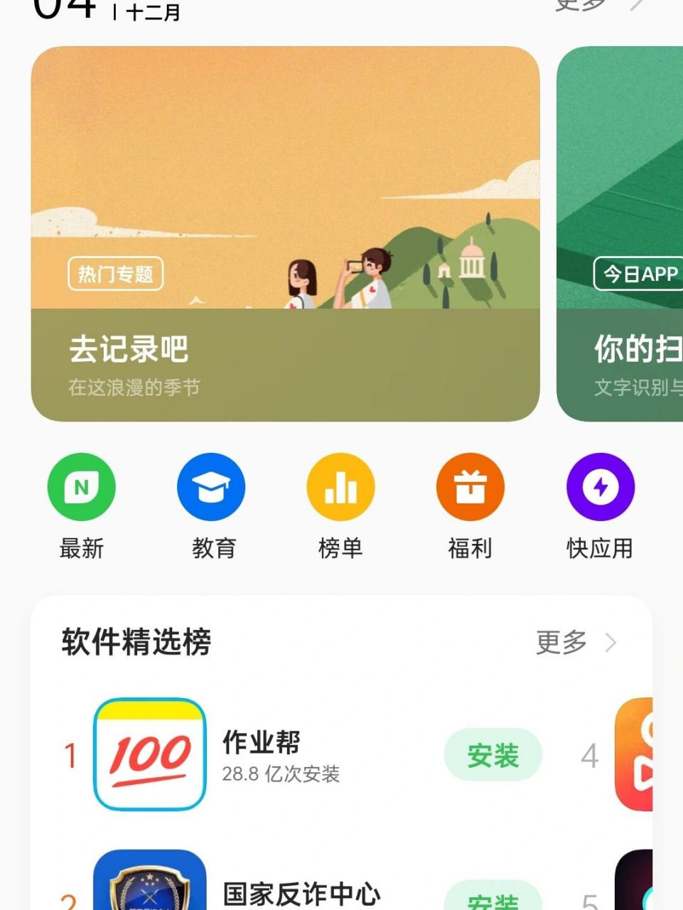 oppo下載應用軟件(oppo軟件下載app)下載