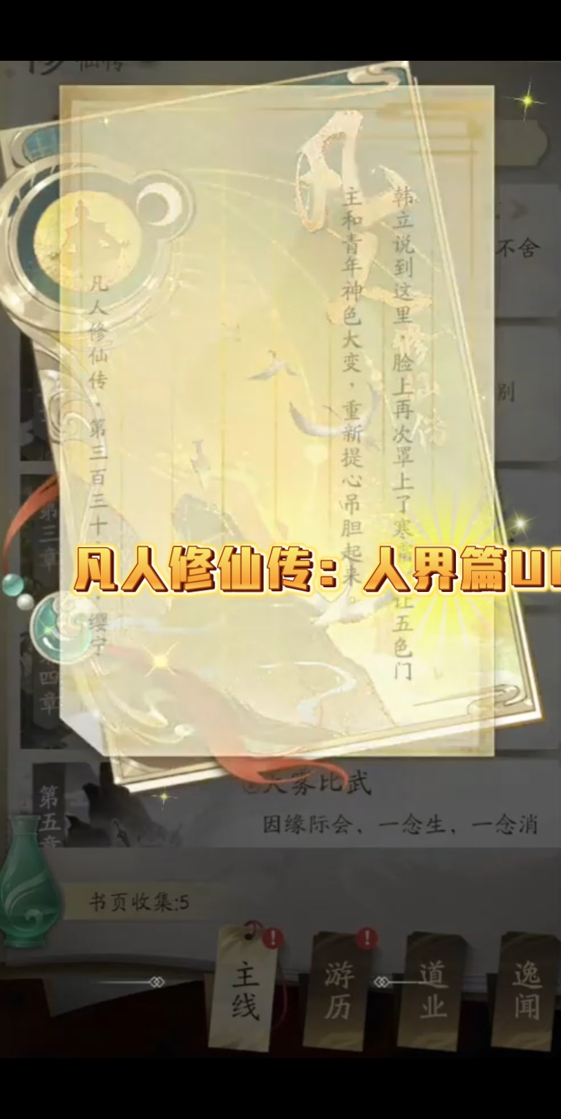 包含修仙傳手游大結局攻略的詞條