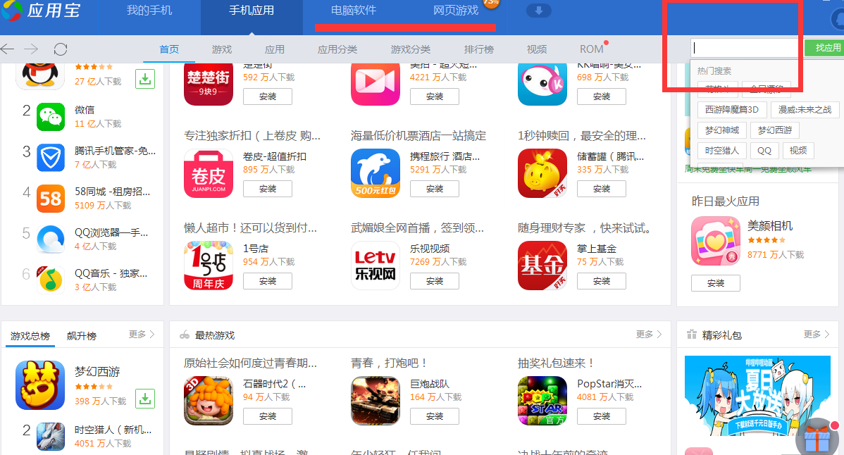 應用寶海量版怎么下載(應用寶海量版怎么下載安裝)下載