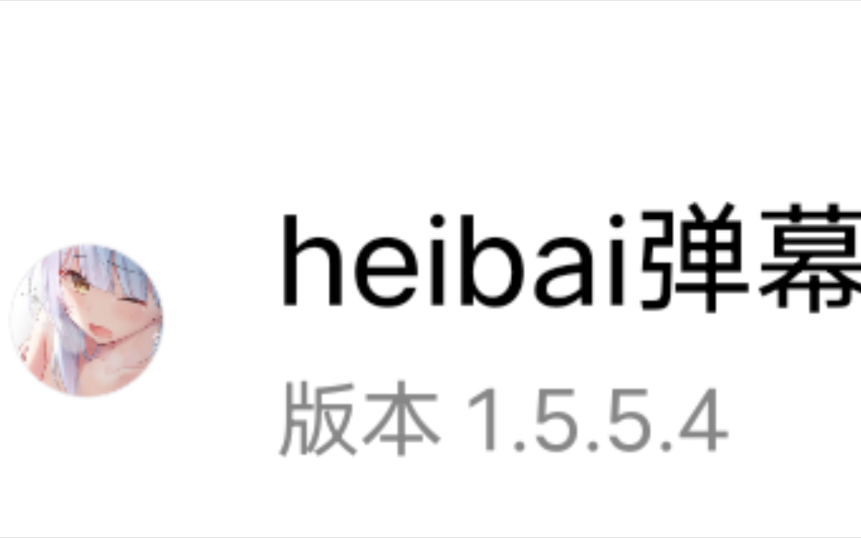 黑白彈幕應用下載蘋果(黑白彈幕1505)下載