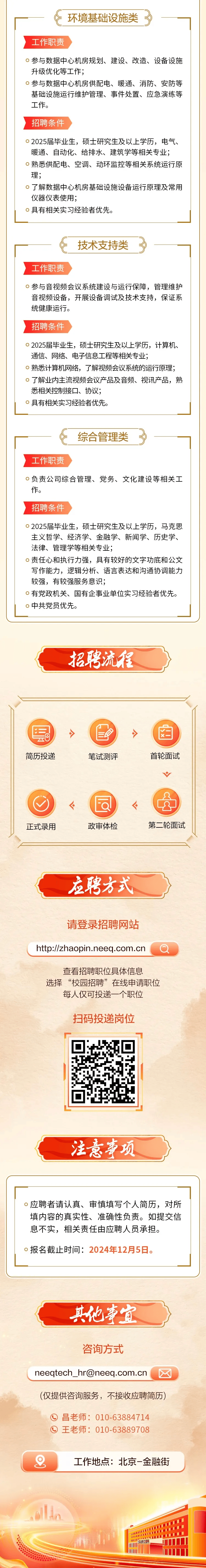 福賽科技資訊官網招聘(福賽生物科技發展有限公司)下載