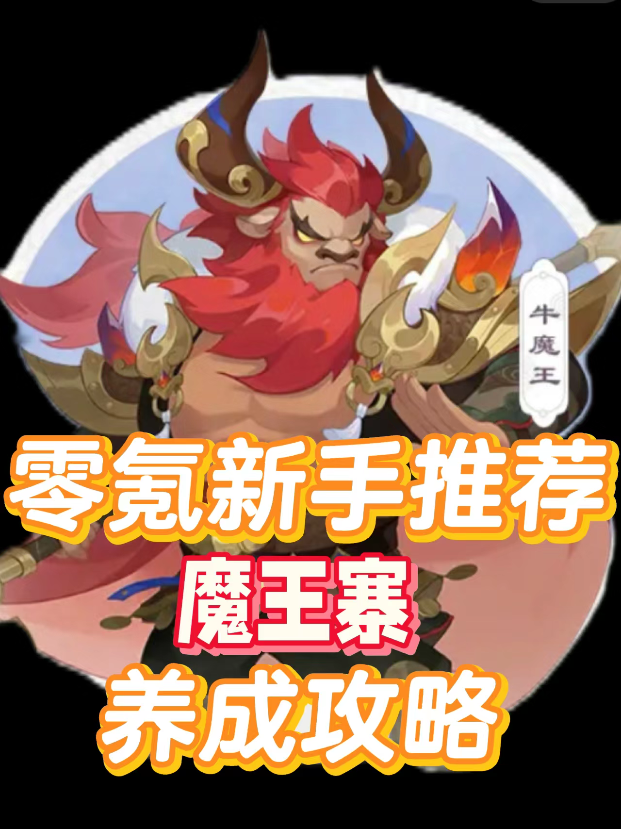 夢幻手游0元平民攻略(2020夢幻手游零元黨攻略)下載