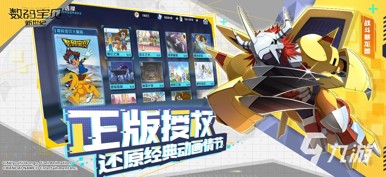 3d數碼寶貝手游(數碼寶貝3v3的手游)下載