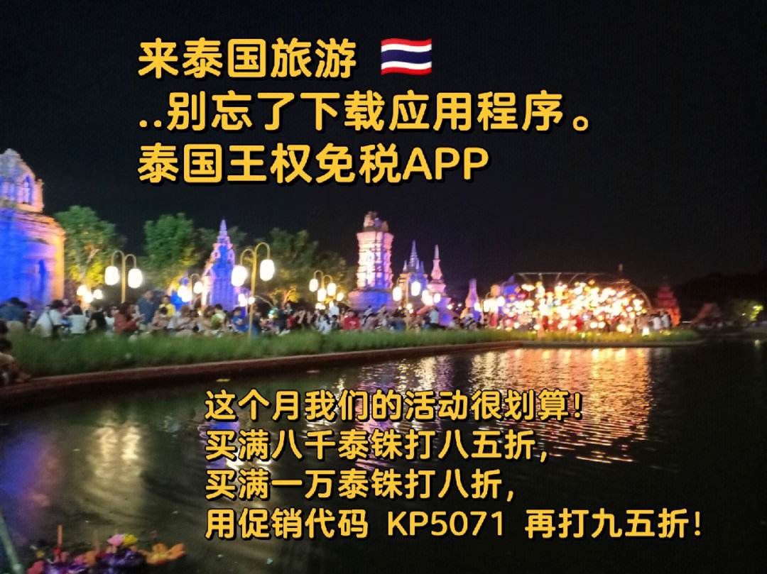 去泰國旅游下載的應用(去泰國需要下載什么旅游app)下載