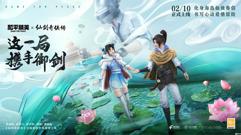 仙劍手游(仙劍手游隱藏任務攻略)下載