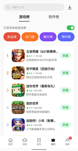 下載手機必備應用并安裝(安裝手機自帶的必備應用軟件)下載