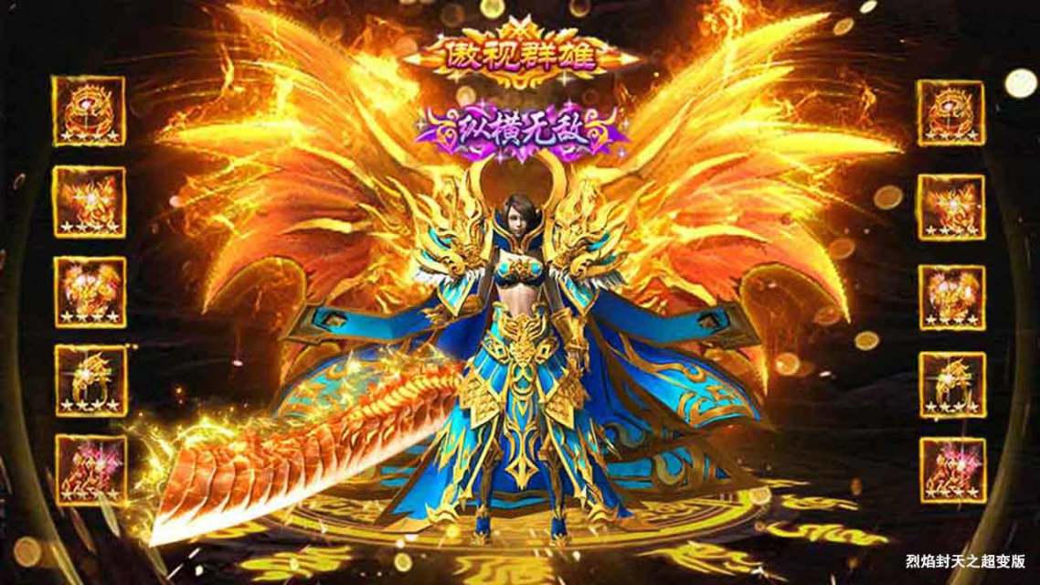 烈焰封天手游(烈焰封天安卓版)下載