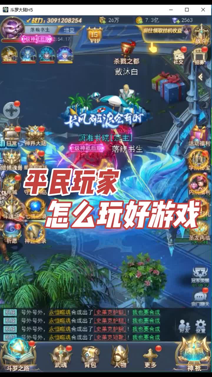 斗羅大陸手游攻略(斗羅大陸手游攻略角色搭配)下載