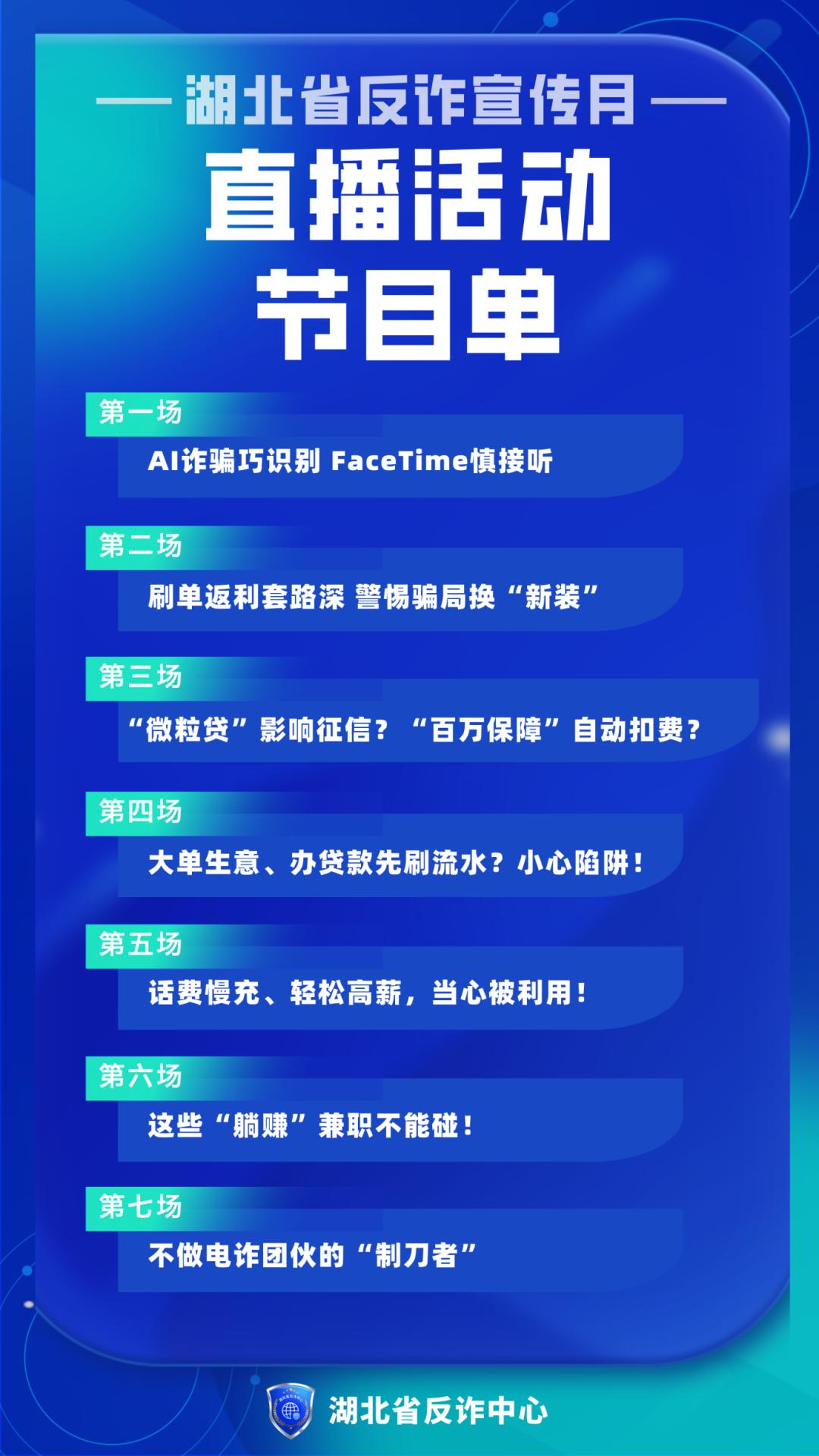 科技資訊直播防騙騙局(科技資訊直播防騙騙局揭曉)下載
