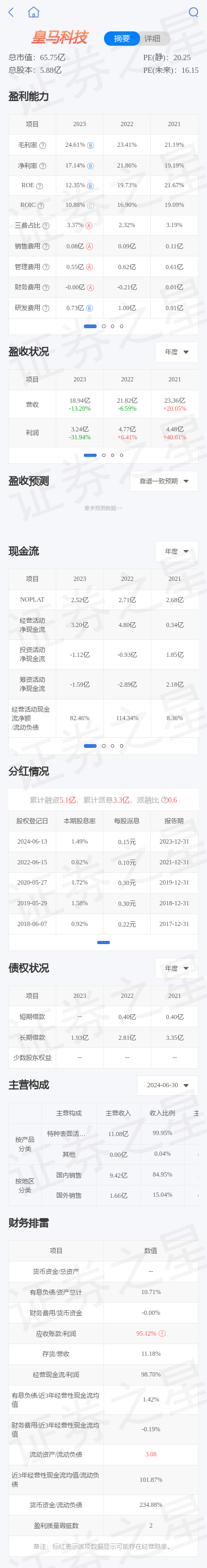皇馬科技今日資訊(皇馬科技11月29日打開漲停新)下載