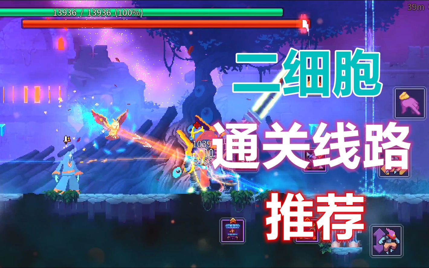 手游重生細胞通關攻略(手游重生細胞第一關攻略)下載