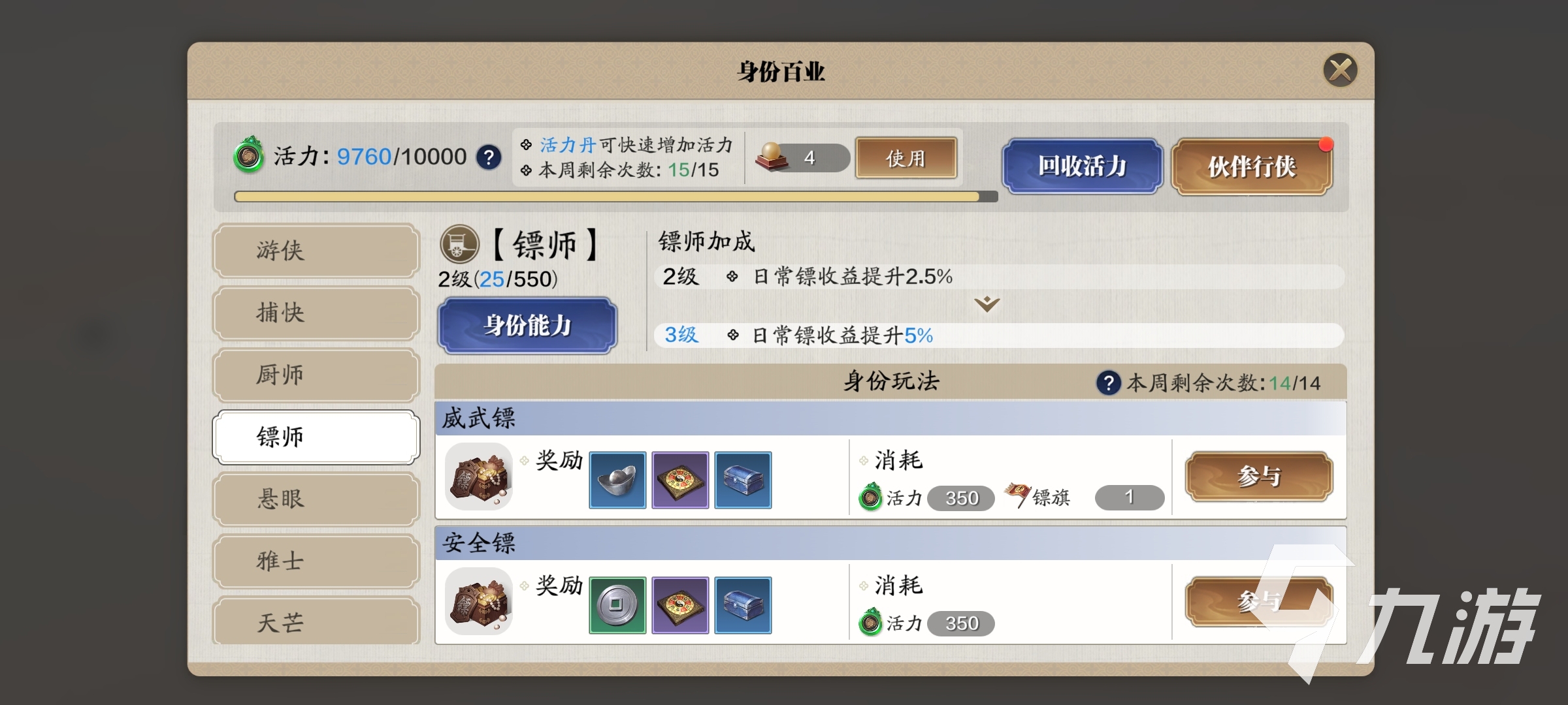 天涯明月刀手游身份攻略(天涯明月刀手游身份任務(wù)怎么做)下載