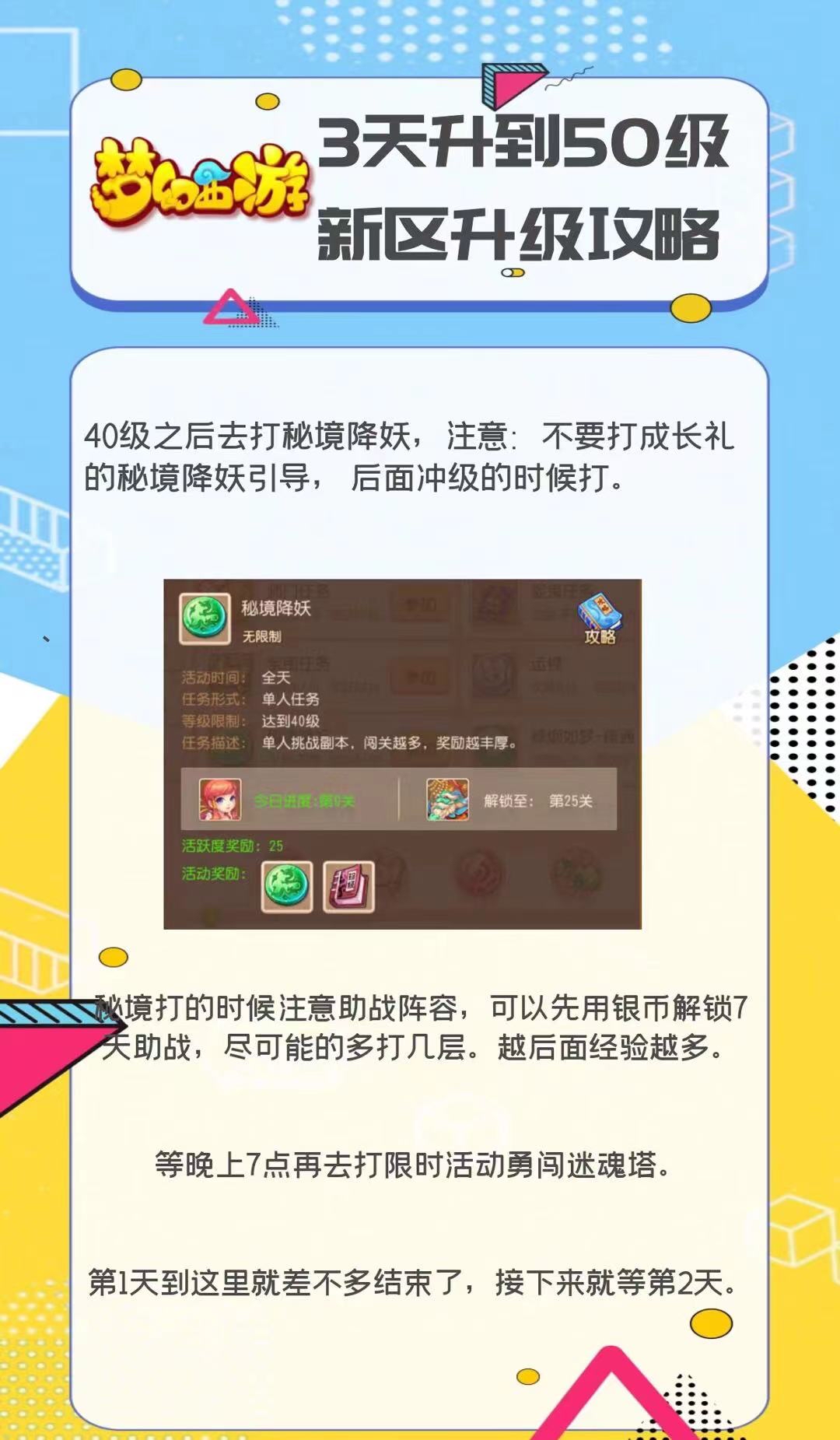 手游秘境降妖門派攻略(手游秘境降妖門派攻略大全)下載
