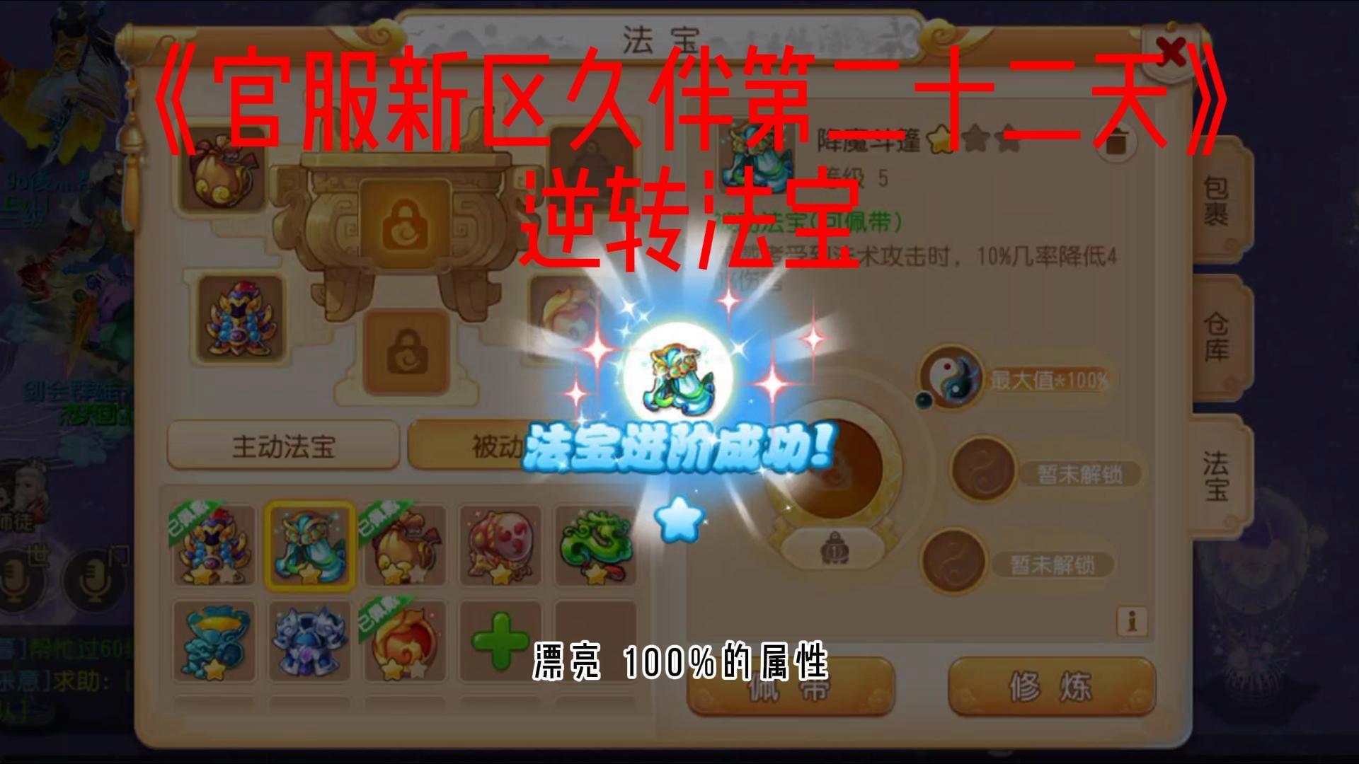 夢幻手游日常法寶攻略(夢幻西游手游法寶選擇指南最適合你的法寶)下載