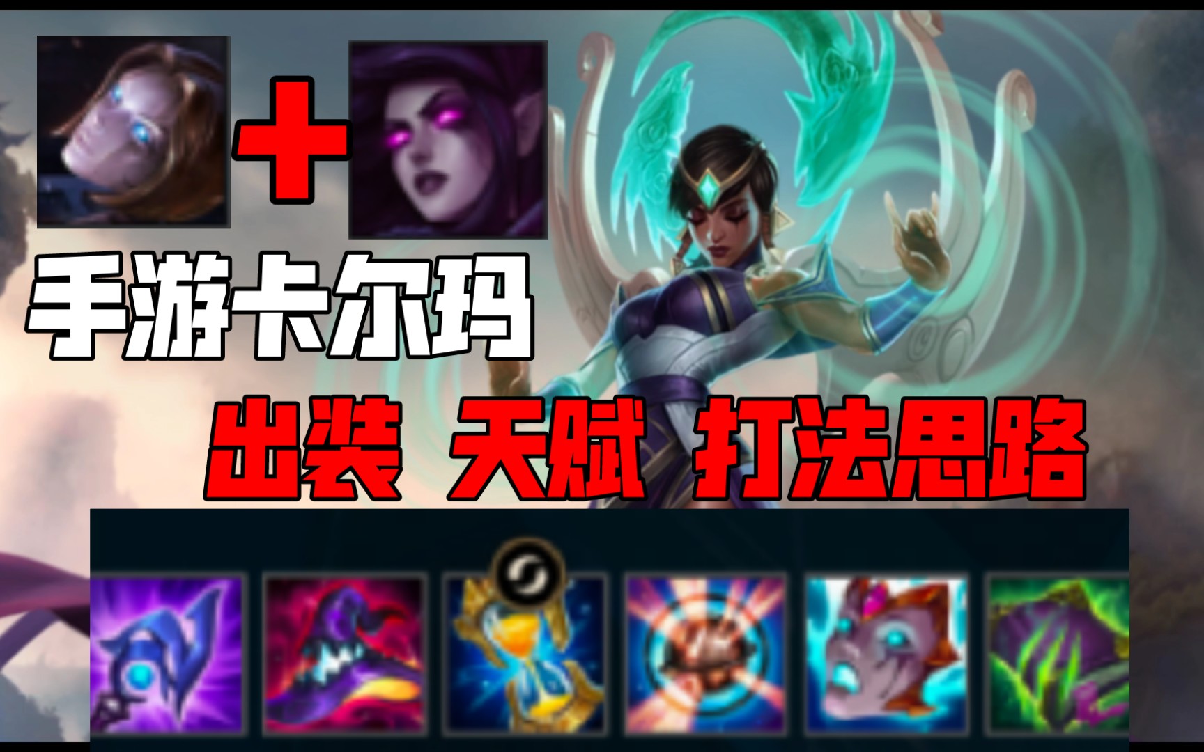 手游卡爾瑪打法攻略視頻(手游卡爾瑪打法攻略視頻教學)下載