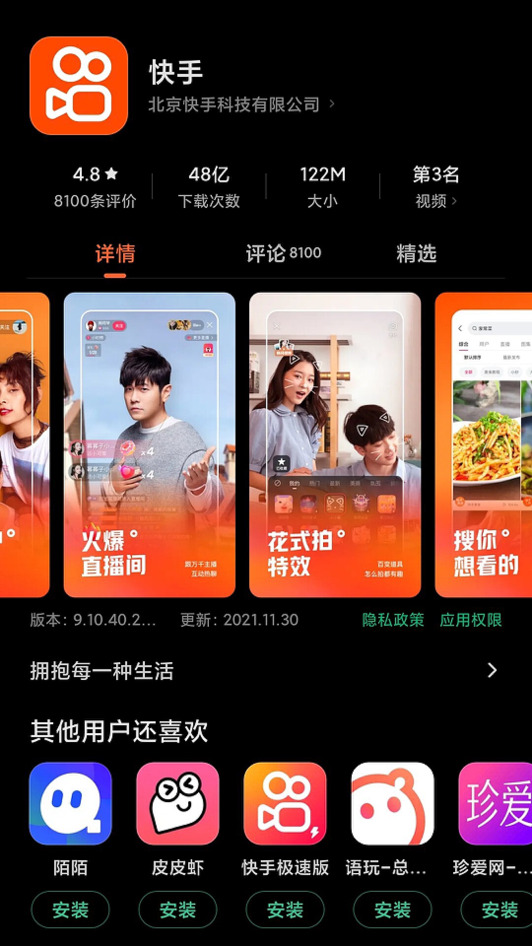 下載應用寶的快手(應用寶下載快手極速版)下載