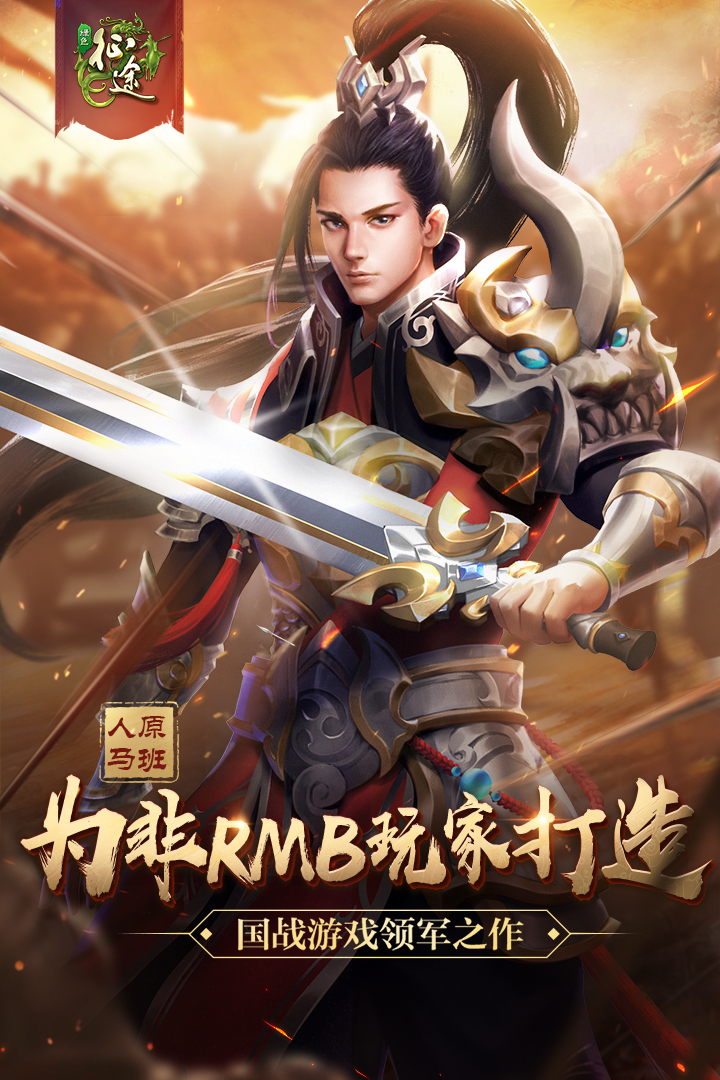 綠色征途手游官網(wǎng)(綠色征途手游官網(wǎng)公測)下載