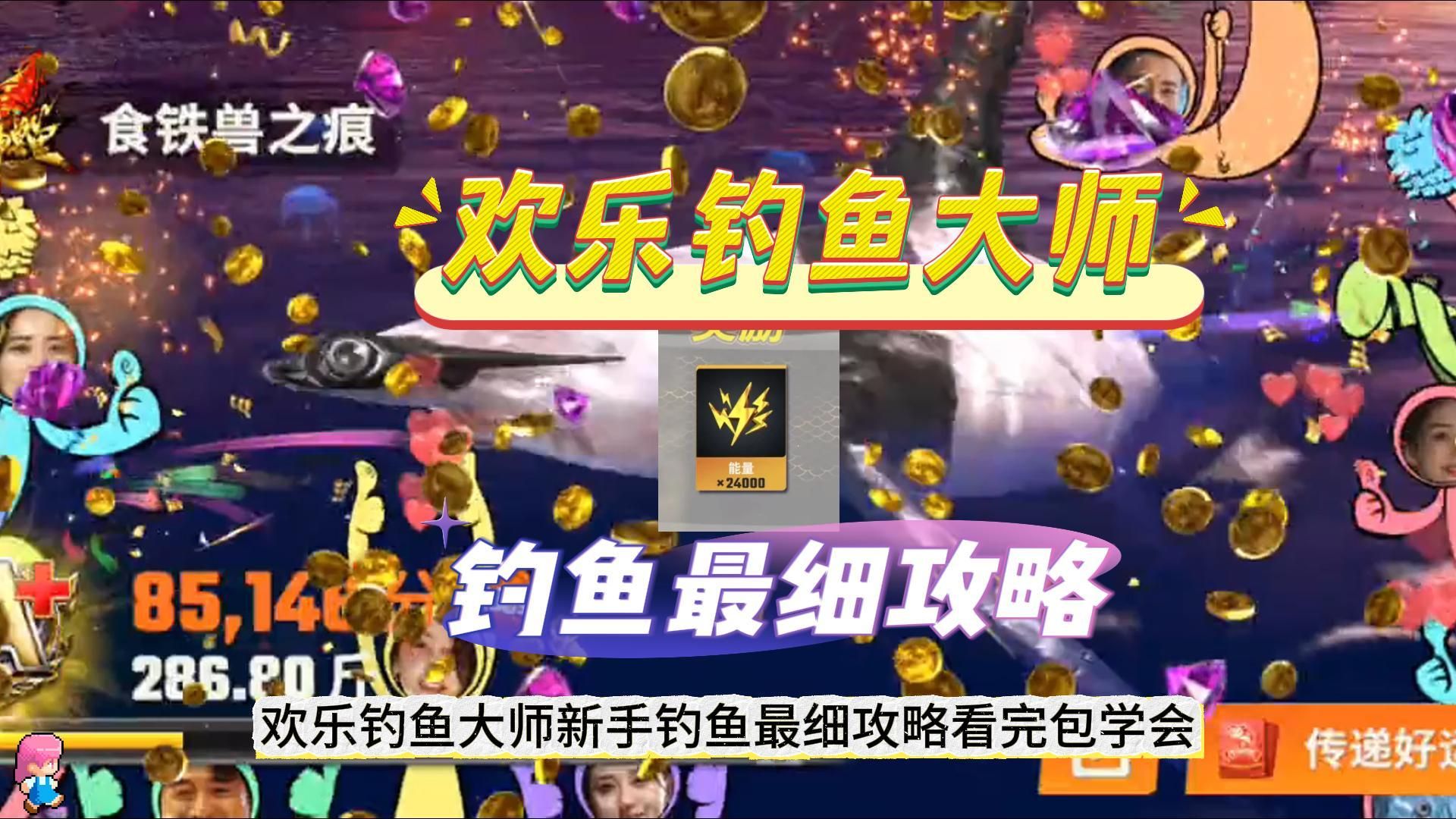 釣魚大咖攻略手游(釣魚大咖攻略手游版)下載