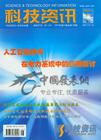 科技資訊期刊電子版官網(wǎng)(科技資訊期刊電子版官網(wǎng)查詢)下載