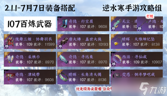 逆水寒手游流派飾品攻略(逆水寒手游流派飾品攻略最新)下載