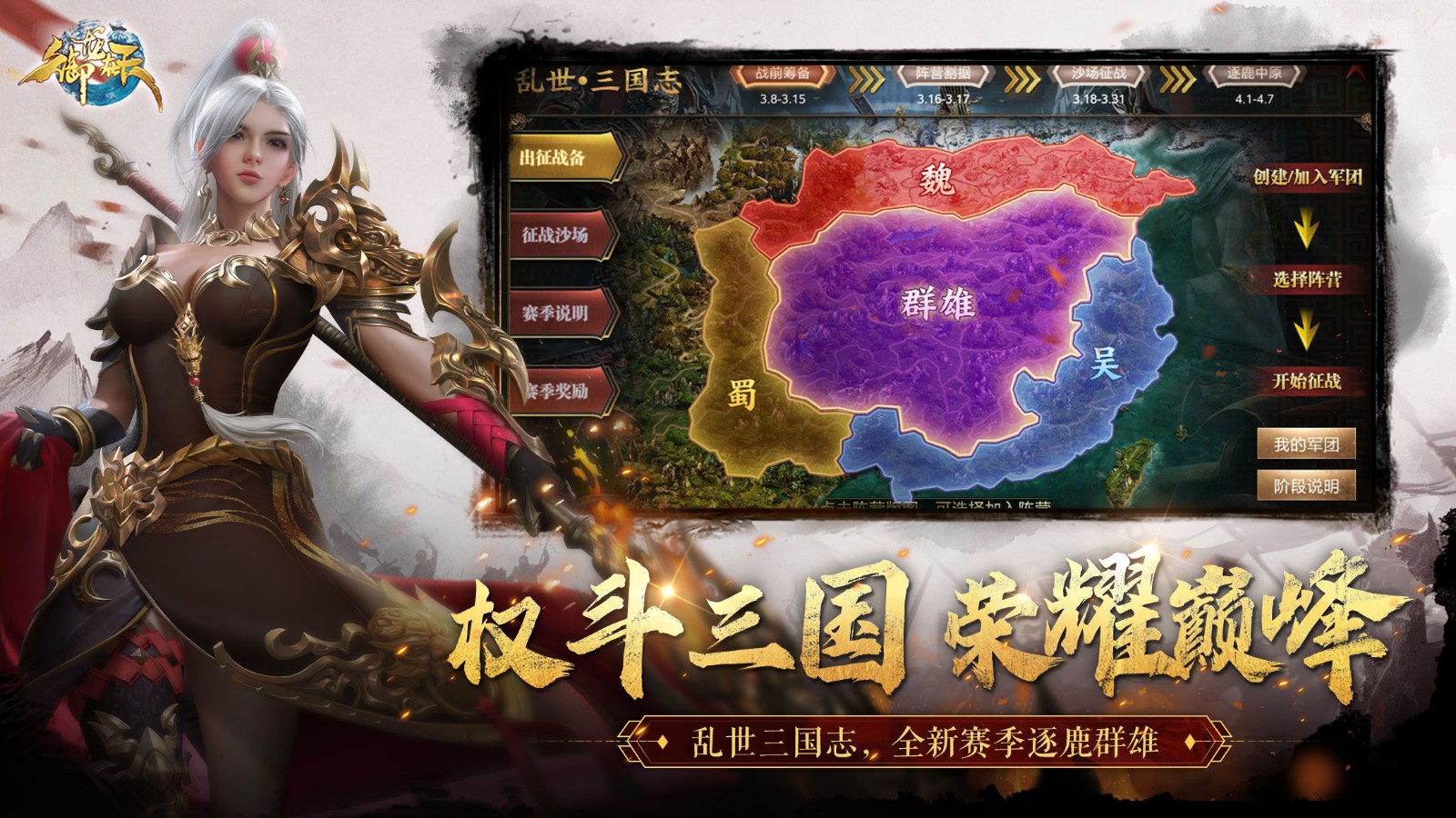 手游謀三國(謀三國手機版)下載