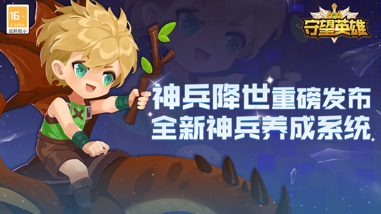 守望前線手游(守望前線手游配置要求)下載