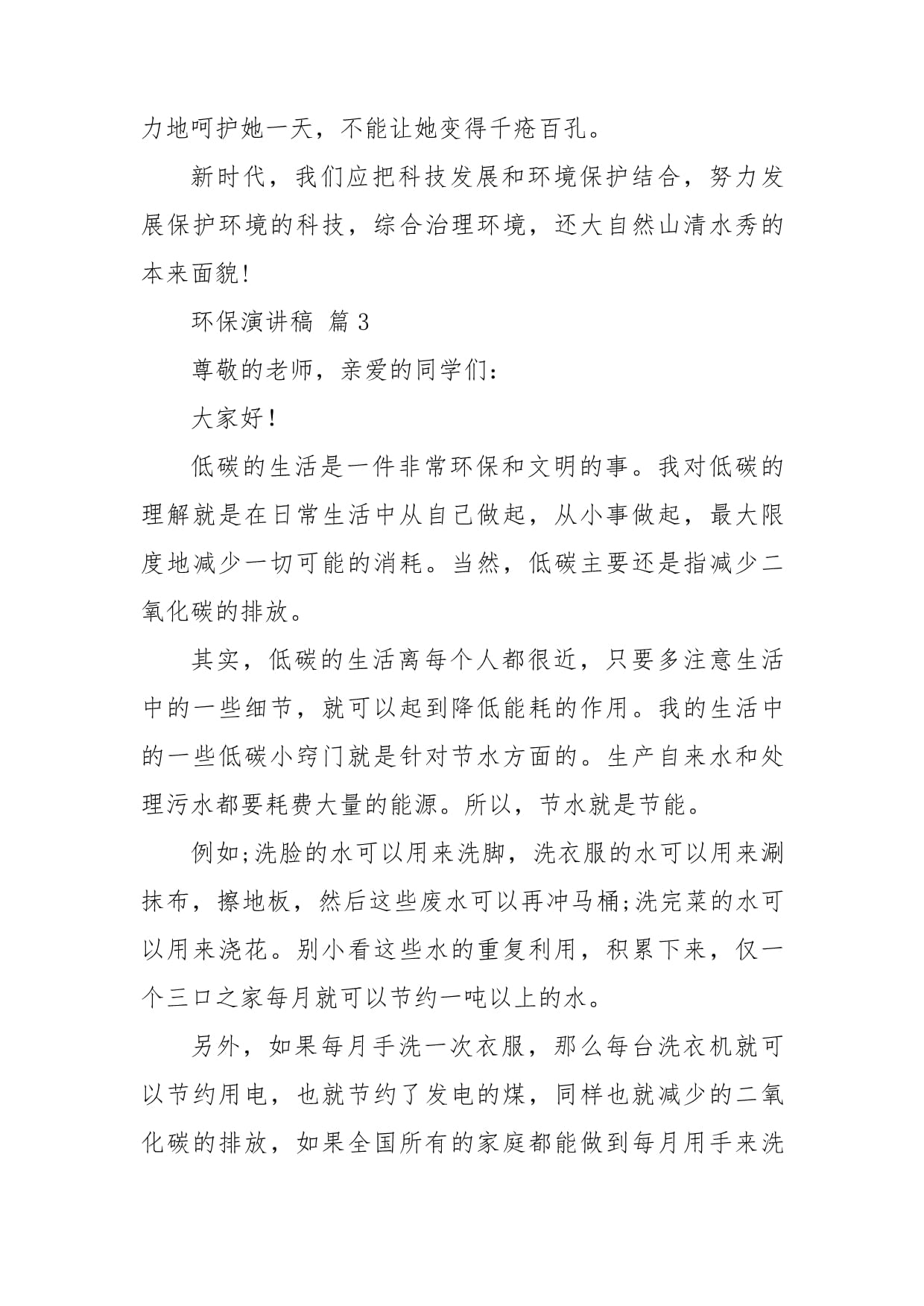 生活環保科技資訊報道稿(生活環保科技資訊報道稿件)下載