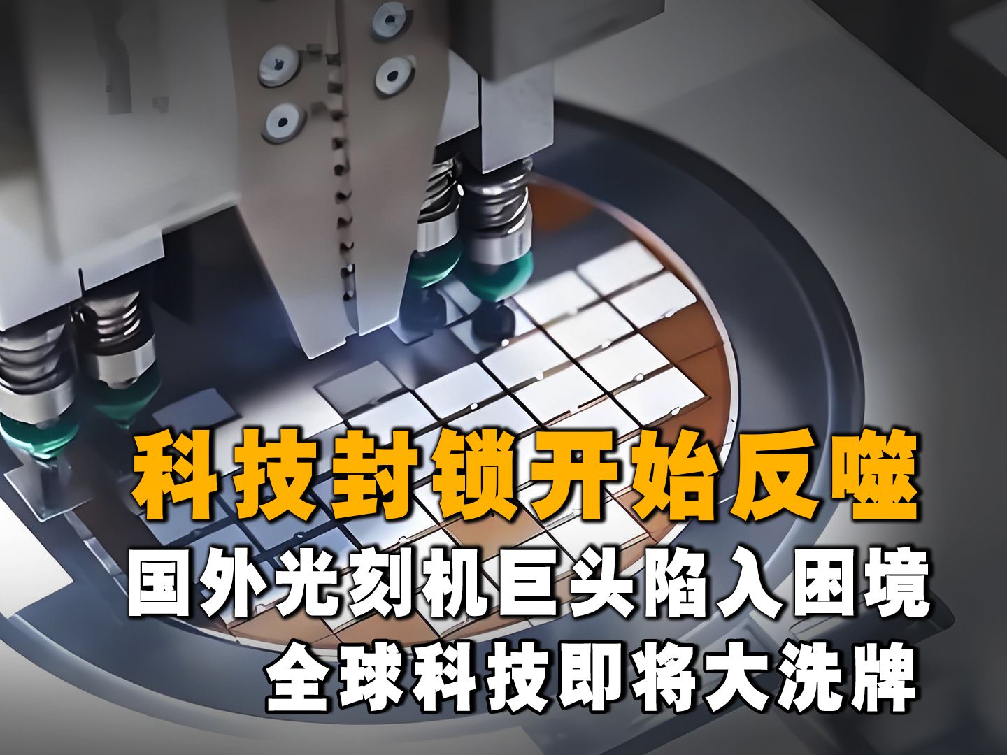 光刻機的科技資訊(光刻機技術現狀及發展趨勢)下載