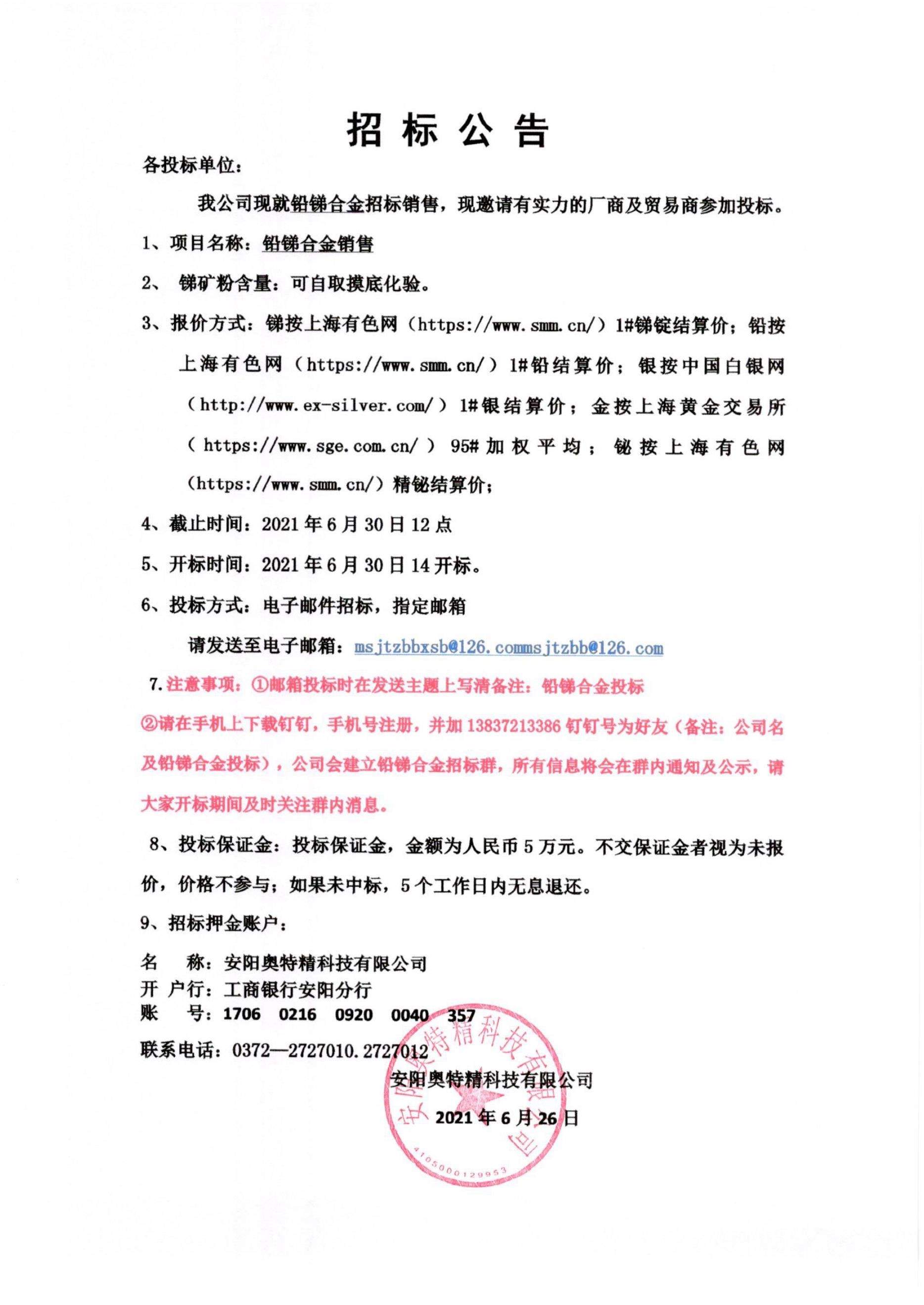 奧特科技資訊(奧特曼科技有限公司)下載
