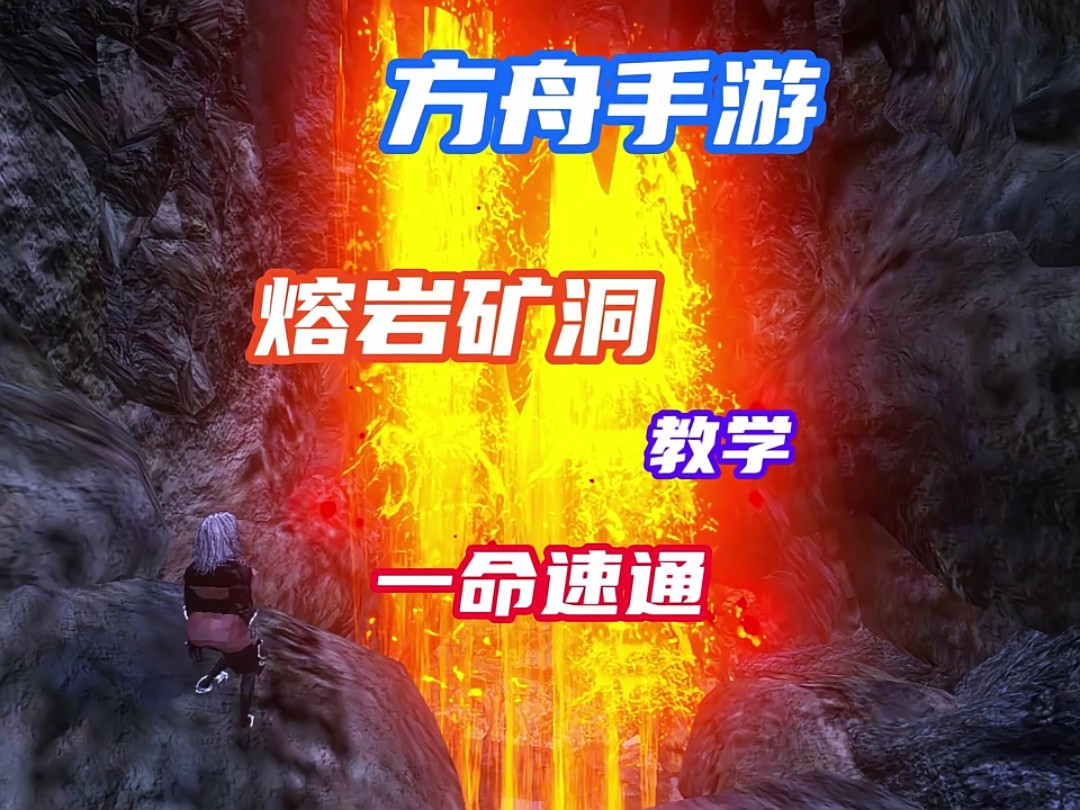 方舟手游南方礦洞(方舟手游南方礦洞位置)下載