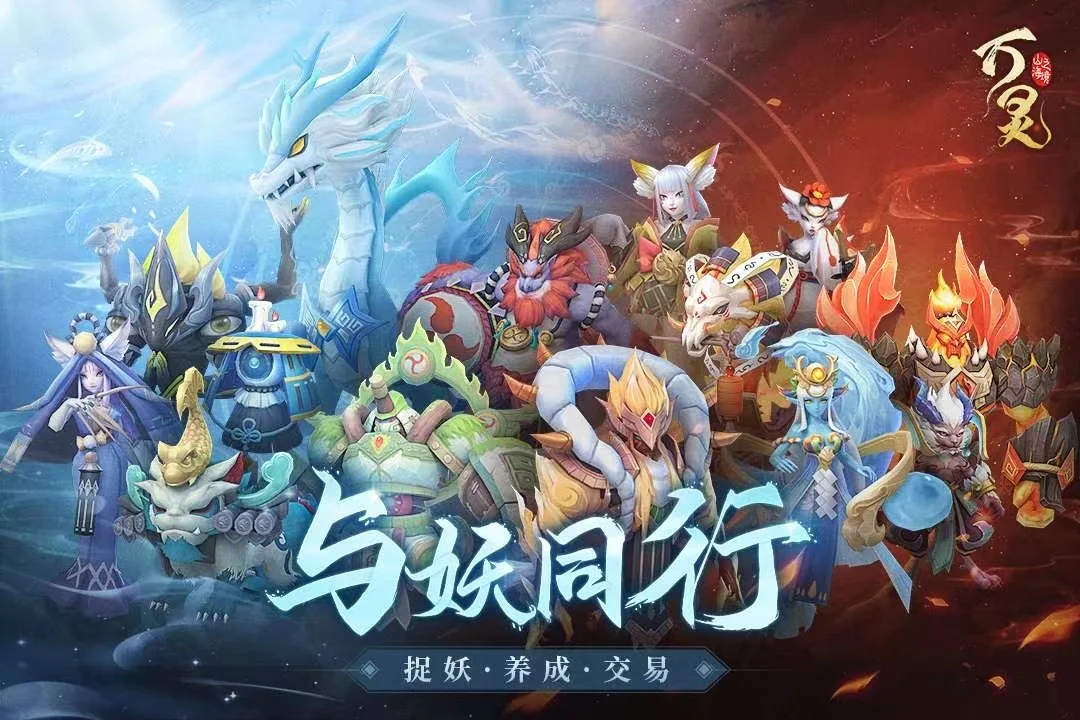 手游捉妖師(捉妖手機圖鑒)下載