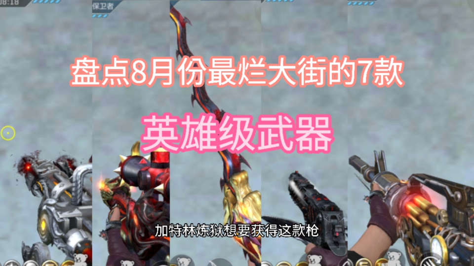 cf手游英雄武器大全(cf手游英雄武器大全圖片)下載