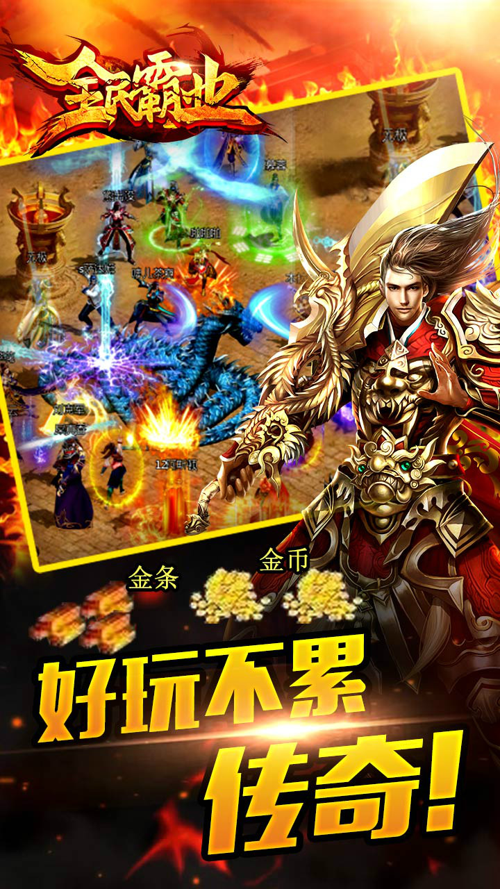 傳奇歸來手游官網(傳奇歸來手游好玩嗎)下載
