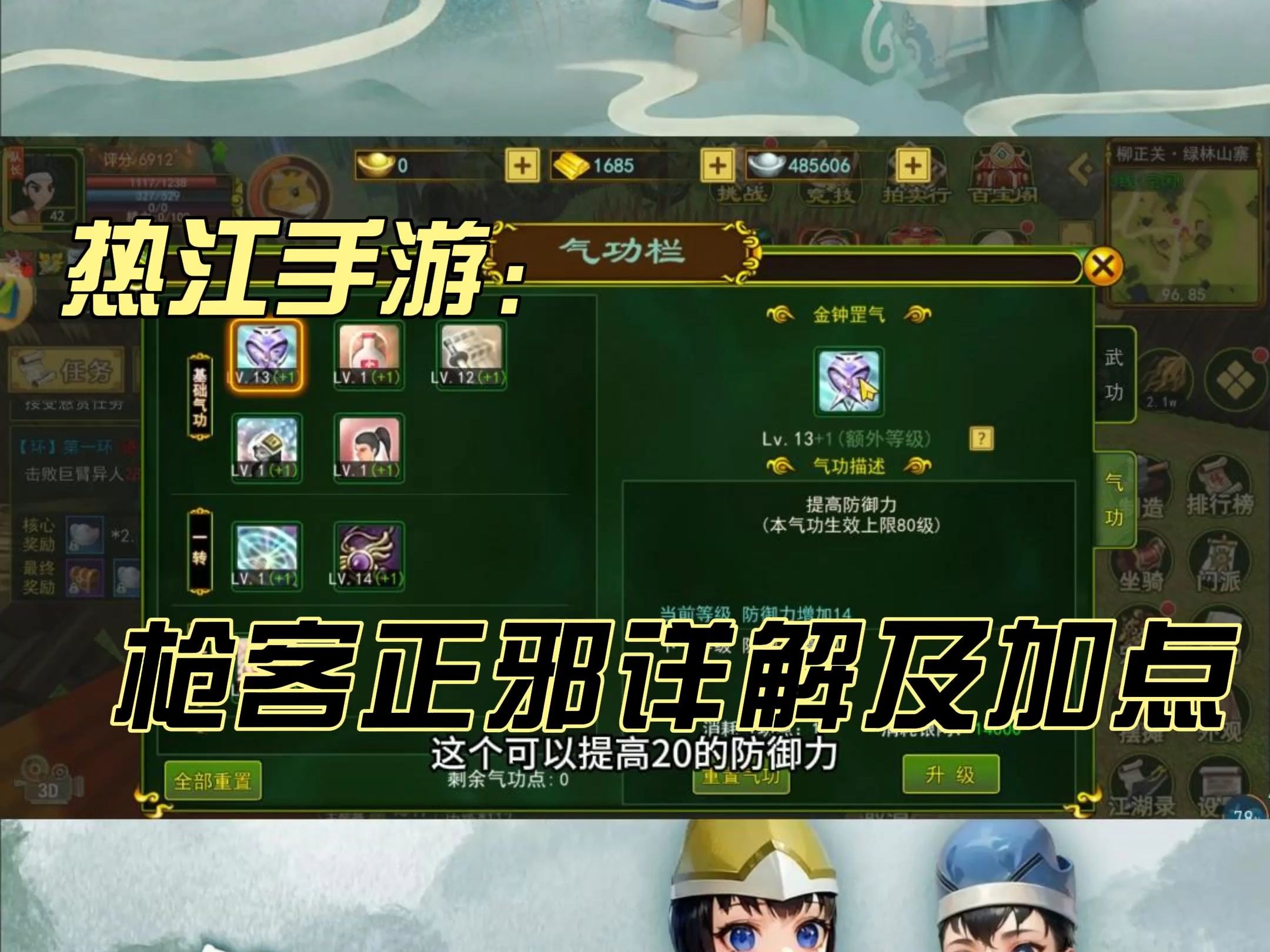 熱血江湖手游2.0攻略(熱血江湖手游全新版本上線)下載
