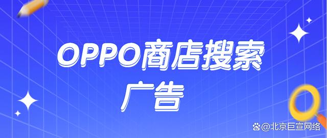 appo應用商店下載(應用商店appstore安卓版下載)下載