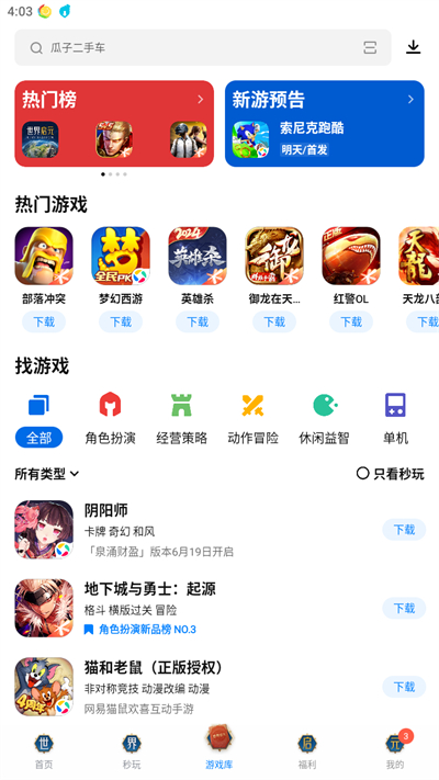 下載平臺應用(應用下載平臺排行榜)下載