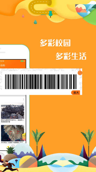 校園應用app下載免費(校園應用app下載免費版)下載