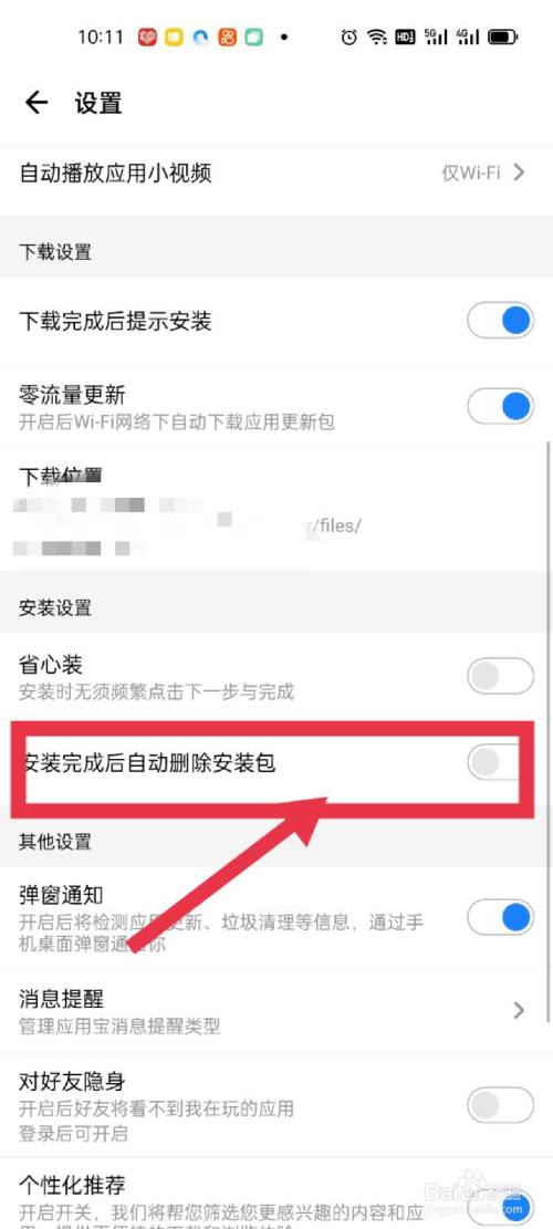更改應用下載途徑(更改應用下載途徑權限)下載