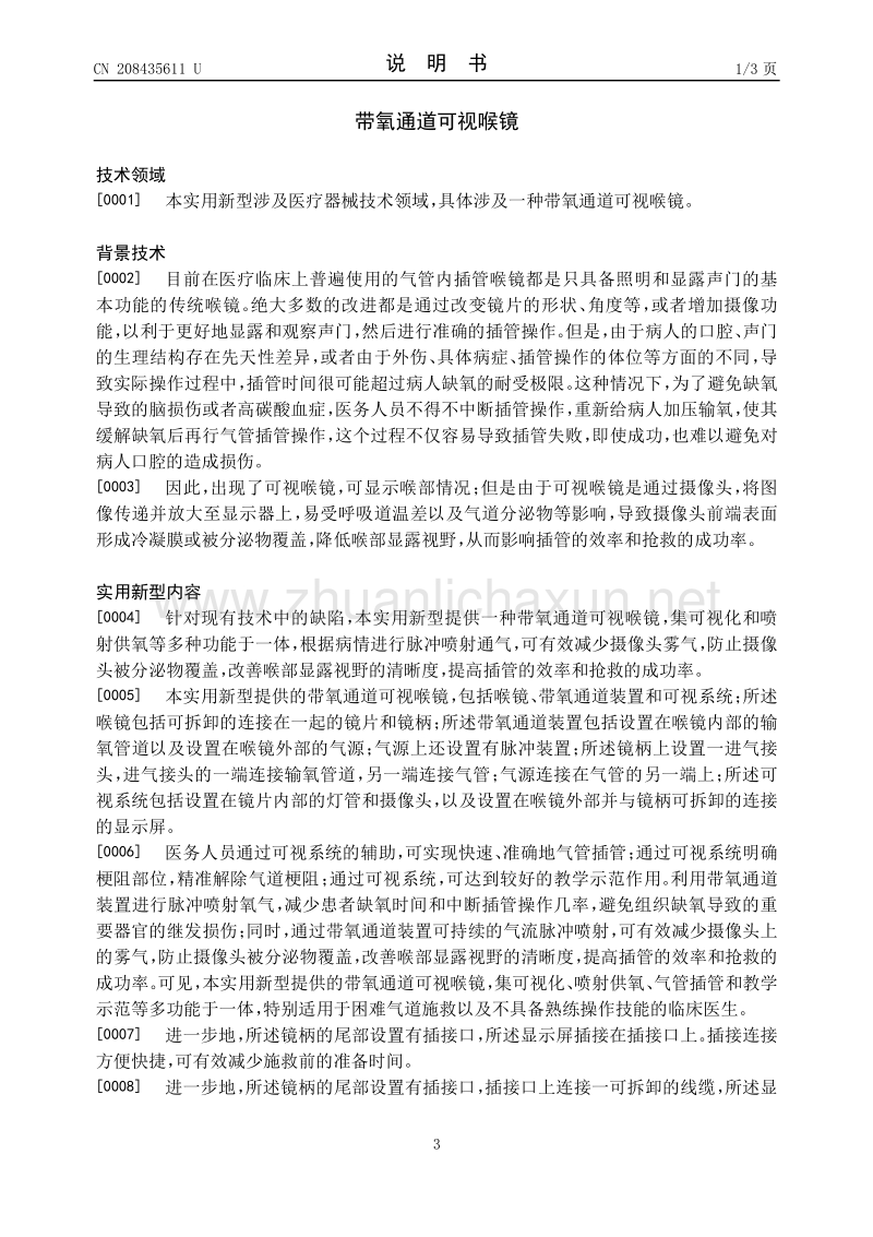 電子喉鏡臨床應(yīng)用pdf下載(電子喉鏡臨床應(yīng)用pdf下載百度云)下載