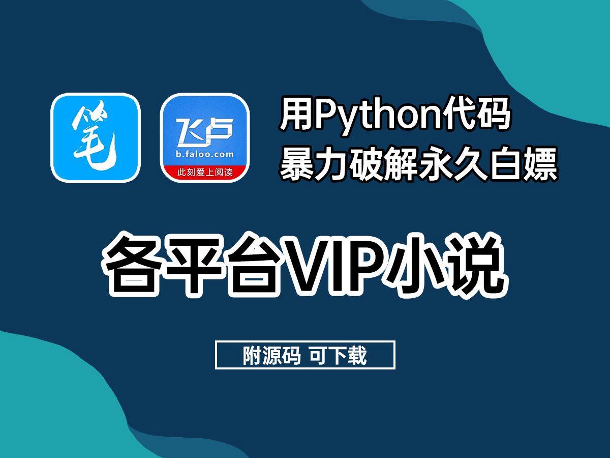 免費(fèi)VlP小說(shuō)下載應(yīng)用(免費(fèi)閱讀小說(shuō)軟件下載 app)下載
